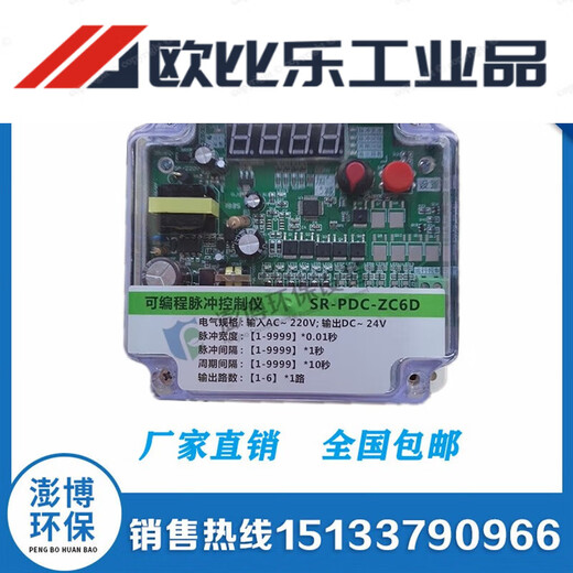 Dust collector pulse controller SR-PDC-ZC6D/8D/10D/12D/16D/20 pulse valve controller 24V 12-way 220V