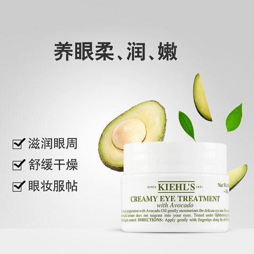 Kiehl's Avocado Eye Cream Avocado Eye Cream Lightens Fine Lines Eye Bags Dark Circles Improves Dry Strip Eye Care Men and Women 28g