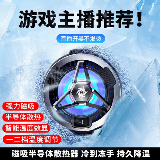 FUNRE手机散热器半导体制冷降温散热背夹壳风扇冷却吃鸡神器水冷适用苹果16华为15无线液冷扇热片贴 强力磁吸款丨半导体制冷丨氛围灯丨二档制冷丨实时温显