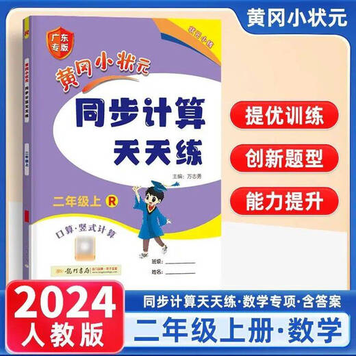 广东专版2025秋黄冈小状元口算速算练习册一二三四六年级上册人教 解决问题天天练【人教版】 二年级下