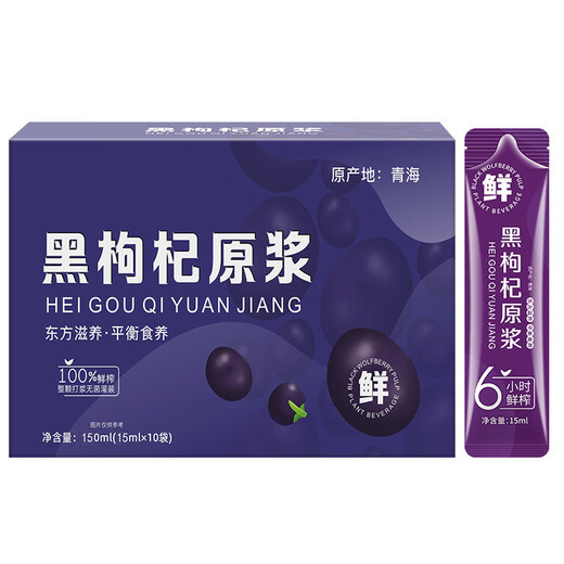 黑枸杞原浆 黑枸杞原浆【15ml*10袋】 黑枸杞原浆黑枸杞一盒