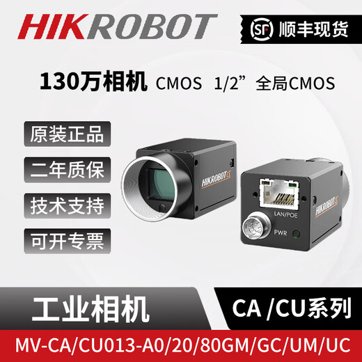 Hikvision Hikvision 1.3 million pixel industrial camera MV-CA/CU013-A0/20/80/GM/GC/UM/UC1 MV-CU013-A0UC USB color
