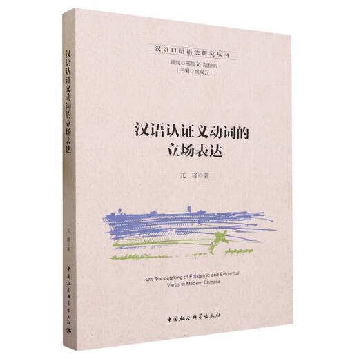 Der Haltungsausdruck chinesisch zertifizierter Verben/Chinese Spoken Grammar Research Series