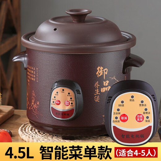 Yuanqu fully automatic black purple sand electric stew pot household chicken soup cooking pot health artifact food supplement pot electric stew pot stew pot casserole electric stew pot multi-functional pot purple casserole stew soup pot electric casserole black purple sand smart model 4-6 people 4.5L automatic heat preservation