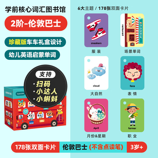 莎林saalin儿童英文单词认知闪卡片小学英语口语早教玩具点读笔一年级 【扫码&点读版】启蒙1阶 校巴款