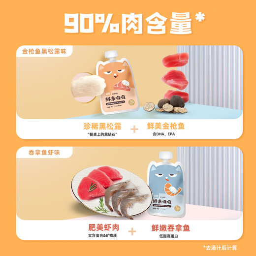 Wowo cat snack soft canned cat strips for full stage adult kittens universal nutrition cat wet food [Trial] Tuna shrimp 80g