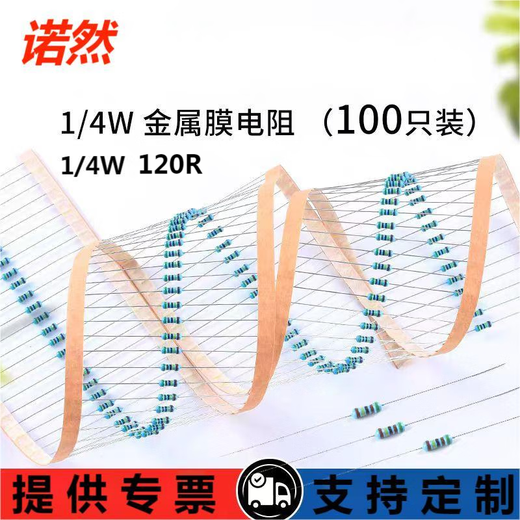 Noran 1/4W metal film resistor RS485 communication terminal resistor CAN terminal resistor 1% five-color ring 120R (/Europe) 100 pieces 1 pack