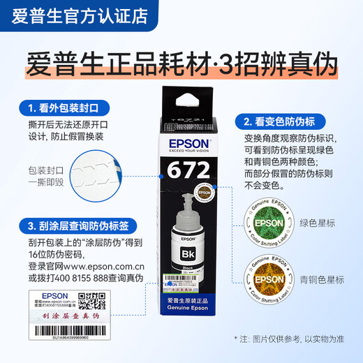 爱普生（EPSON）672原装墨水L310/L1300/L130/L360/L351/L313/L455/L301打印机 T672【四色套装 黑红黄蓝各1瓶】