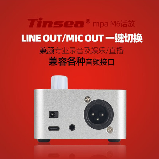 Tinsea Tianshi TINSEA MPA M6 episode EQ adjustment dynamic microphone amplifier so8 sound card outdoor SM58S 58A M6 episode match Shure SM58S+so8 fifth generation sound card