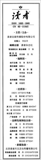 【正版图书 京仓速发】读者（2019年冬季卷 总第696-701期）