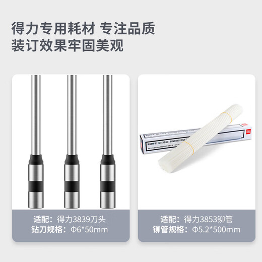 得力凭证装订机财务专用全自动智能激光办公会计档案热熔铆管装订打孔 3880【升级自动 激光定位50mm】 标配+100根铆管+ 1个备用钻刀