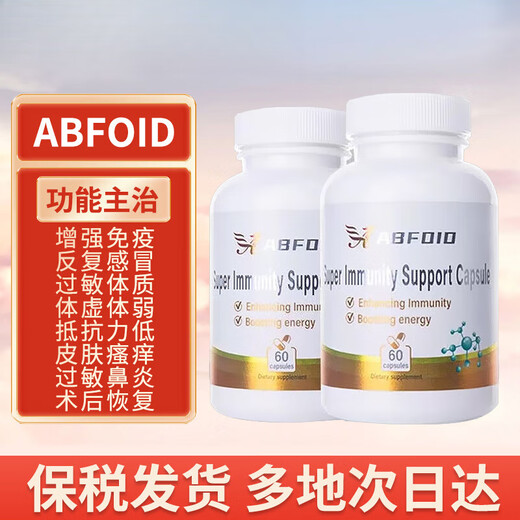 ABFOID immunoglobulin colostrum improves immunity and resists low susceptibility to allergies postoperative nettle body 3 bottles 180 capsules