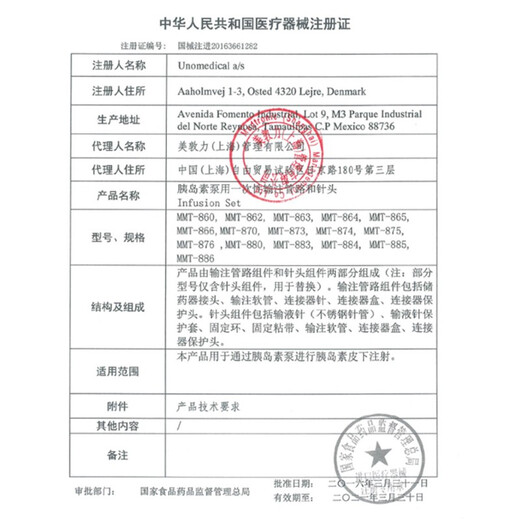 美敦力进口原装胰岛素耗材泵储药器可分离式输注导管MMT-864A\866A 智凯FS461可分离钢针6mm1盒10支