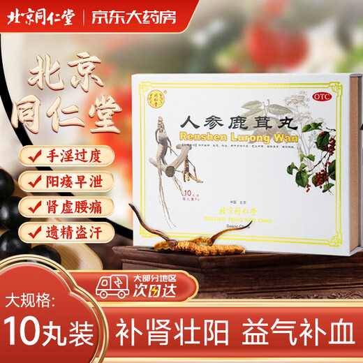 Tongrentang Ginseng lu Pills Antler 9g * 10 pilules nourrir les reins et produire de l'essence, nourrir le qi et reconstituer le sang, l'essence rénale est insuffisante, le Qi et le sang sont les sourds, les yeux sont sombres et sourd, la taille et les jambes sont douloureuses