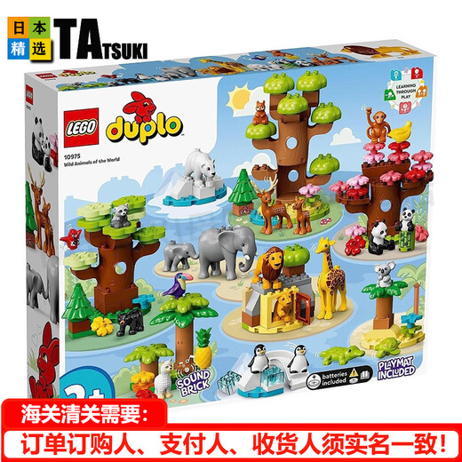 乐高（lego）【日本直邮】乐高积木 Duplo得宝儿童玩具动物大颗粒积木宝宝礼物 世界野生动物10975【2+】