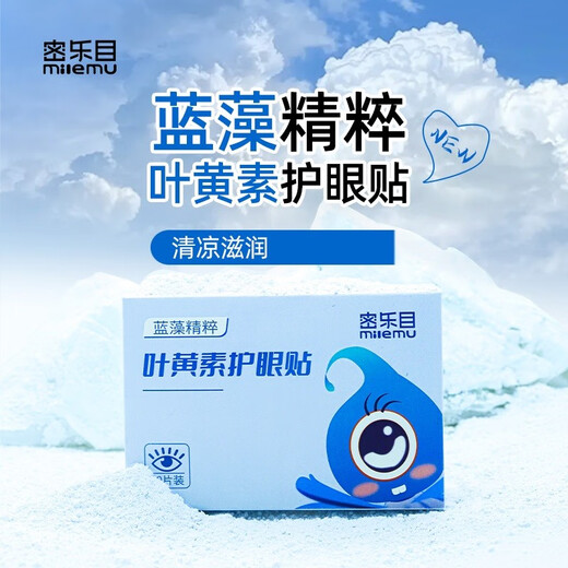 Milam Lutein Eye Protection Patch Spirulina Extract Eye Protection Patch Cooling, Cooling and Moisturizing Eye Spa (2 boxes of 30 pairs)