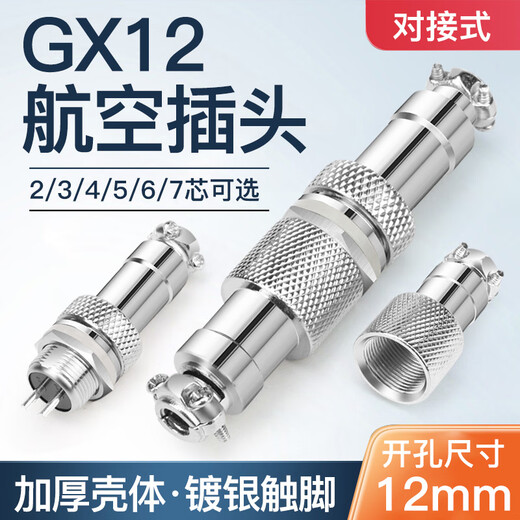 Huijun GX12 aviation socket docking type fixed wire connector welding opening 12mm GX12 docking type-2 core