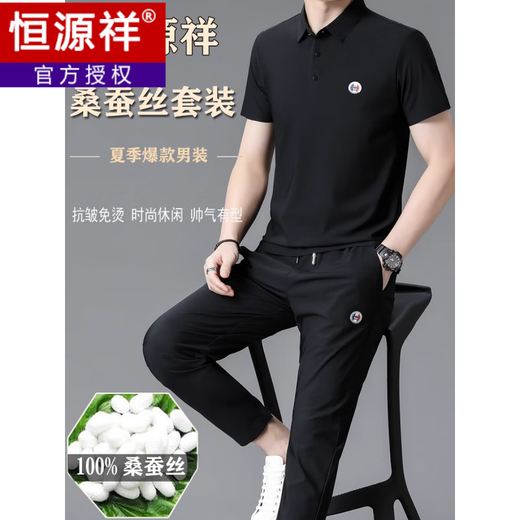 恒源祥夏季男士含桑蚕丝短袖T恤套装时尚无痕休闲运动冰丝两件套男 826黑色 M (建议100-120斤)