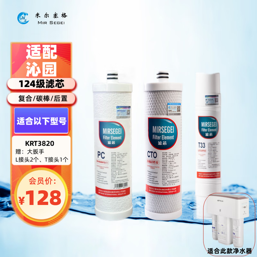米尔塞格通用沁园净水器KRT3800/2800/3890/3820全套滤芯UF超滤膜活性炭反渗透膜 KRT3820全套滤芯