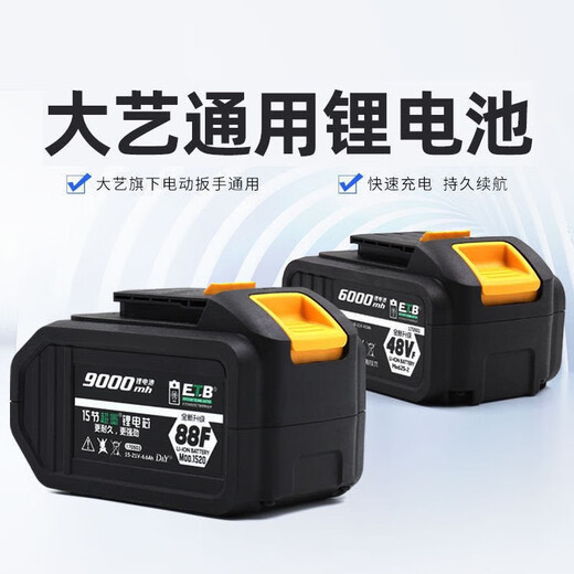 大艺电动扳手电池48VF88VF充电扳手电池通用角磨机电锤切割机 大艺通用款10节688VF电锯用