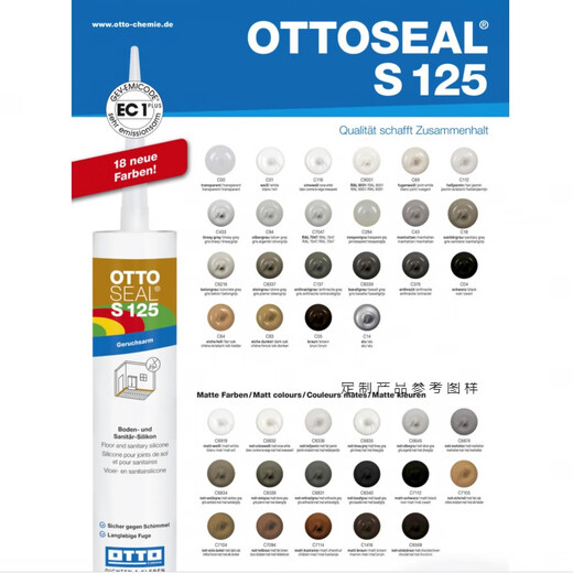 XMSJ奥托玻璃胶哑光S70/S125硅胶中性防霉厨卫适用OTTOSE S70-C1391颗粒烟灰(通用款)