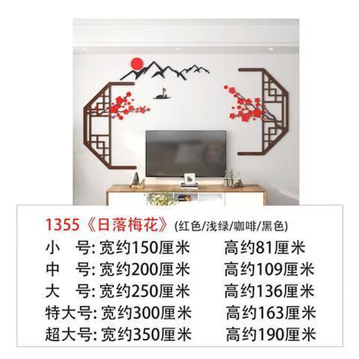 Spring and autumn harvest TV wall decoration high-end Chinese warm TV background wall stickers wall stickers decoration self-adhesive wall painting 3D 1355 super large