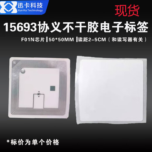 迅卡科技RFID图书电子标签 高频 15693协议 I CODE SLIX芯片图书馆专用 复旦FM13HF01N 50*50MM（10个） 10个