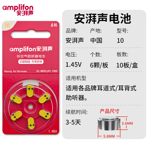 峰力助听器电池瑞声达A10/A13/A312/A675进口纽扣电子 安湃声A10【一盒/60颗】
