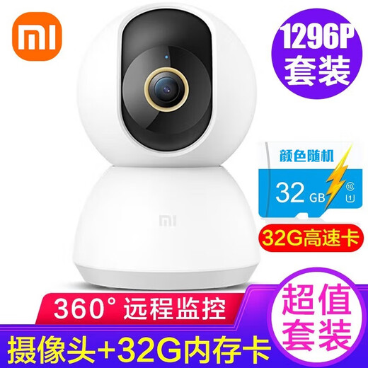 小米（MI）摄像头2K监控器家用1296p手机远程智能摄像机云台版室内夜视360度无死角婴儿看护器 小米摄像机 云台版2K+32G内存卡【高速】