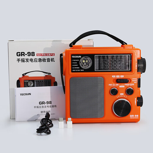 Desheng GR-98 radio for the elderly, full-band hand-cranked generator for the elderly, broadcast semiconductor emergency lighting, rechargeable GR-98 (emergency disaster relief/hand-cranked generator)