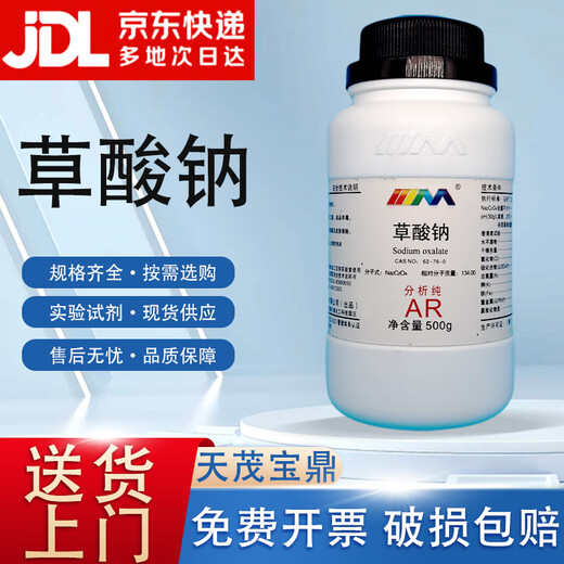 Karan Sodium Oxalate Sodium Oxalate Analytical Pure AR500g CAS 62-76-0 Chemical Experiment Reagents Analytical Pure AR500g AR500g Spot