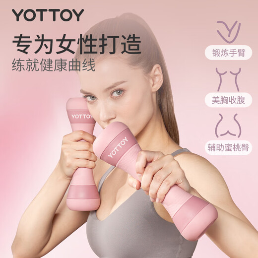 Yottoy dumbbells men's and women's fitness home small dumbbells adjustable weight equipment children's arm muscle dumbbells