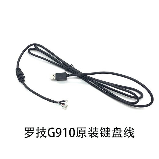 罗技G610G810G910G413G512G513K845K835键盘线罗技原装USB线配件 G512 G513键盘线 标配