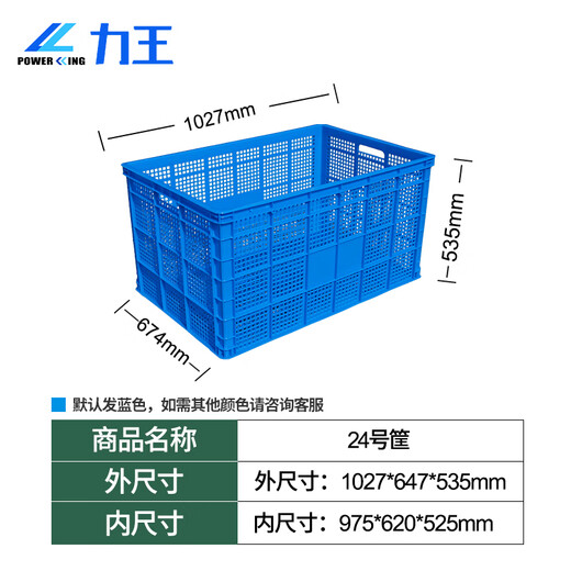 力王POWERKING塑料筐长方形大号菜篮子周转筐加厚胶框周转箱物流水果蔬菜收纳快递分拣中转框子1027×674×535
