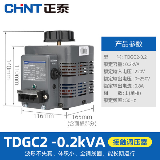 Chint (CHNT) TDGC2-0.2 single-phase voltage regulator 200w input 220v regulator transformer 0.2kVA adjust voltage 0v-250v