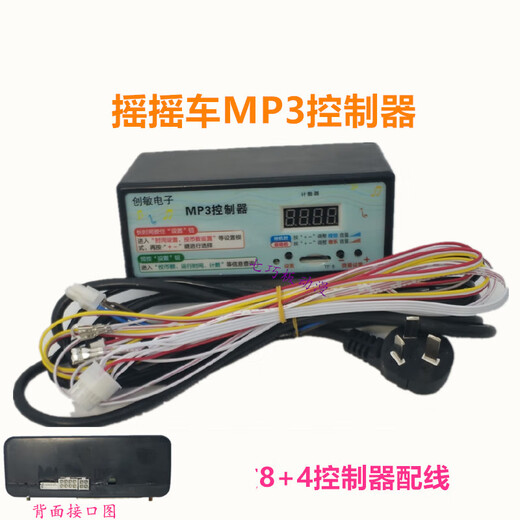 Electronic rocking car controller MP3 rocking machine accessories 8+4/9+1 Taidi Yunfeng controller music box 8+4 controller