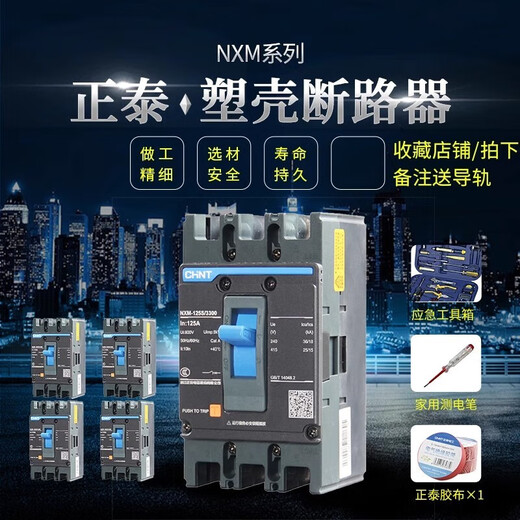 正泰昆仑系列4P塑壳断路器3P空气开关NXM-63A 100A 12250总电闸 160A 4p