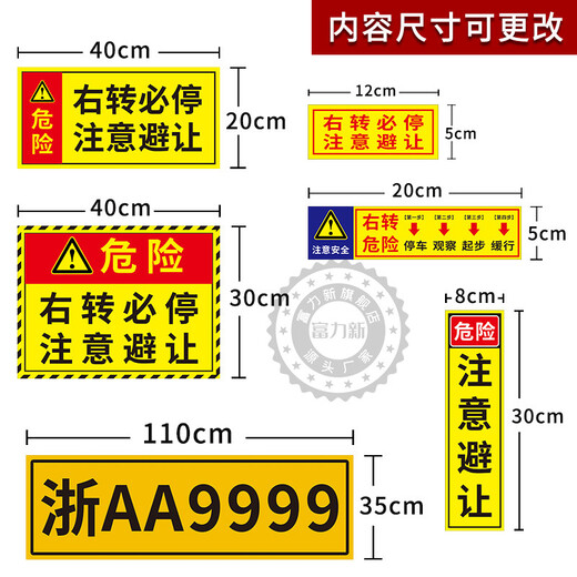 Always stop warning stickers when turning right. Pay attention to avoid signs. Large vehicles, trucks, buses, and buses. Turn right and dangerous parking to observe. Please do not approach the warning reflective stickers. Please stop right. Please avoid [Reflective film stickers] HC-838 12x5cm