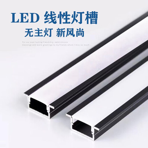 Bright-range linear lamp recessed lamp groove aluminum alloy line lamp u-type linear lamp linear lamp black 1509 black groove with edge