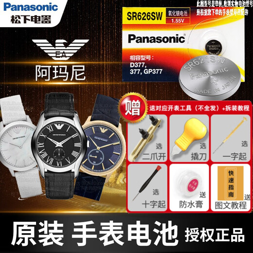 Panasonic Armani original watch battery AR1788 1792 1803 1846 1847 1478 quartz button electronic replacement men's and women's style ultra-thin small particles 1 piece AR1846