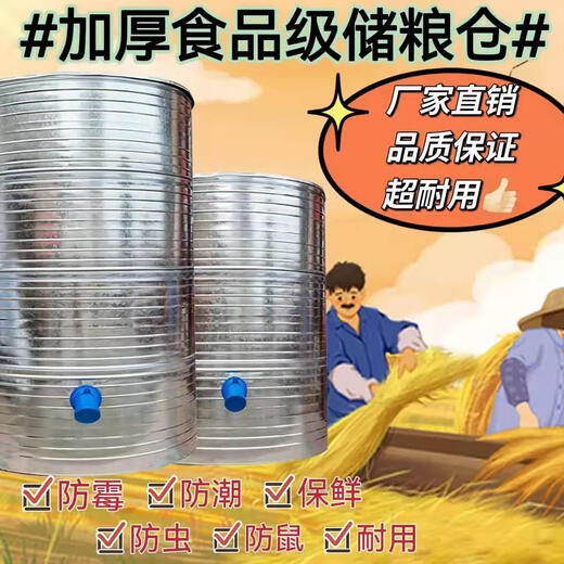 粮仓粮食囤储存仓家用谷仓大型储粮仓粮食大米稻谷储存铁皮储谷桶 直径133四层小麦3890斤稻谷2760