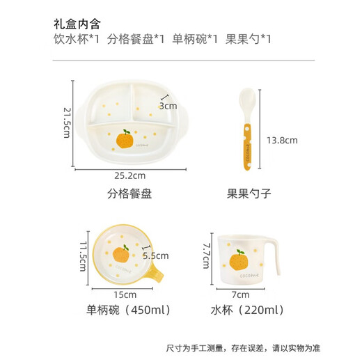 联合倍瑞CCOM商超儿童餐具套装宝宝辅食碗分格盘勺子婴儿仿瓷感四件套礼盒 【万事大橘 4件套装】