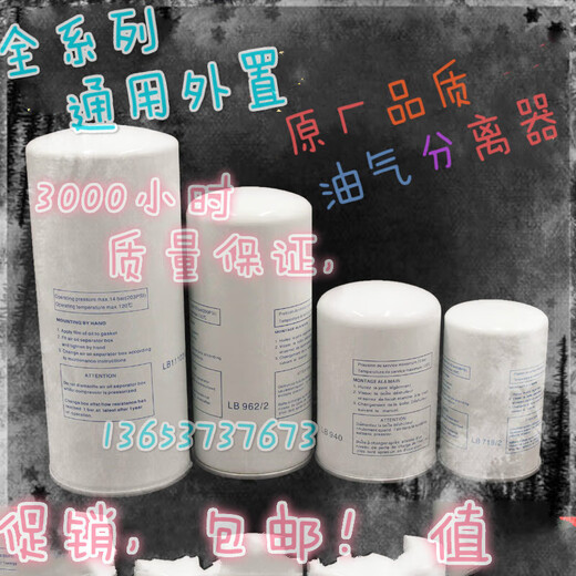 空压机油气分离器LB719/LB940/SS902/SS904/LB962/2/LB11102滤芯 SS904
