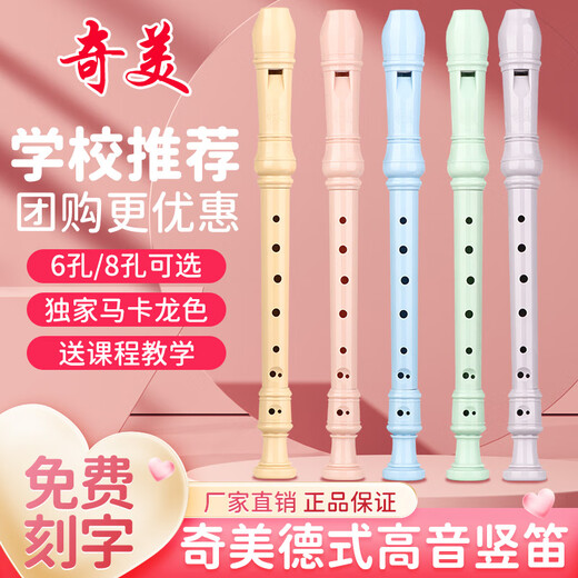 奇美竖笛8孔小学生德式高音儿童初学八孔竖笛子乐器【免费刻字】 黑霸王8孔德式+标配