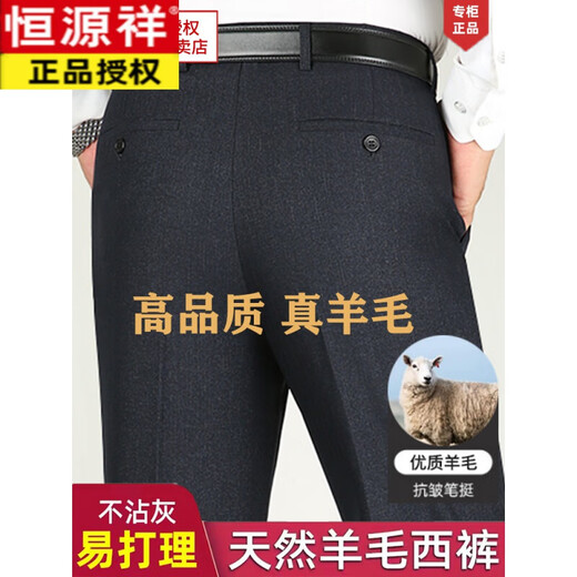 Hengyuanxiang wool trousers men middle-aged and elderly autumn and winter anti-wrinkle men business casual free loose straight-leg dad trousers men 9905 black and gray [hooked and anti-wrinkle] wool 34 waist circumference two feet seven