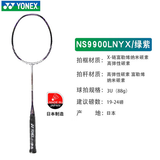
YONEX 4 Kings of the Yonex Badminton Rackets Lin Dangede Tofik Collection Shooting NanoNS9900 Purple London World Championships
