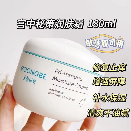 Gongzhong Secret Stories (Goongbe) Kindergesichtslotion Baby Gesichtscreme Hautpflege Feuchtigkeitsfeuchtigkeitsfeuchtigkeitsfeuchtigkeit