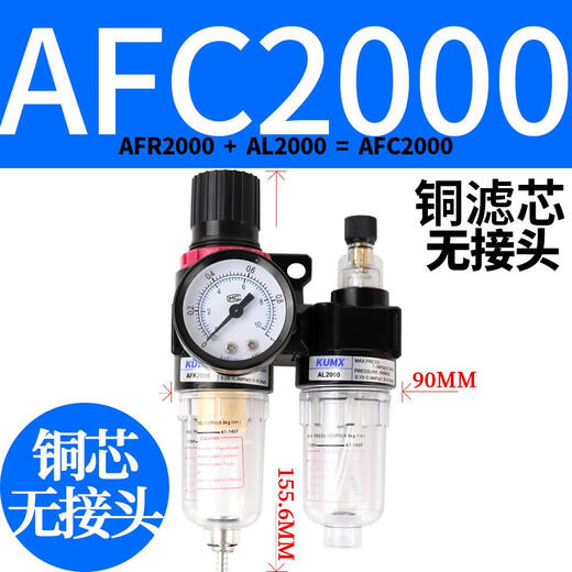 Oil-water separator air source treatment AR two-piece Airtac AFC2000 filter AFR pressure reducing valve AL oil mist iron shell BFC2000