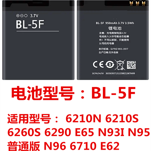 真魅 适用 诺基亚BL-5F电池E65 N93I N96 N98 6210S  6290 C5-01 2个电池加座充
