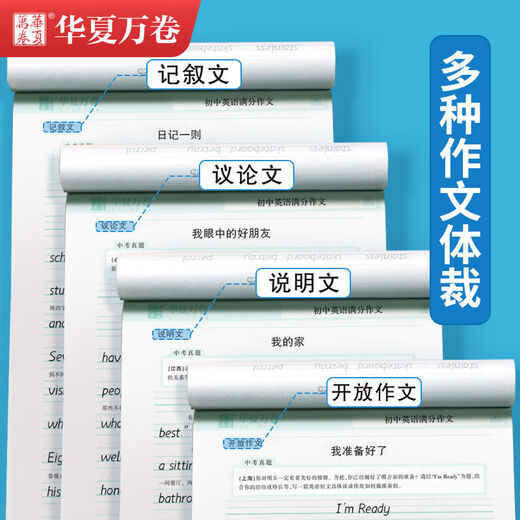 华夏万卷字帖 衡水体 初中英语2000词 满分作文 高中英语3500词 重点短语1300例 中考必须掌握的英语单词 高中英语3500词.衡水体
